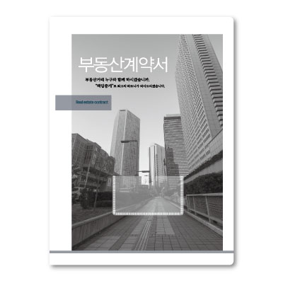 기성 부동산계약서(추억)