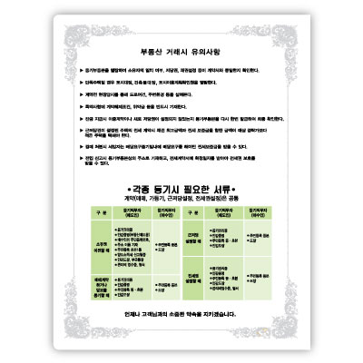 기성 부동산계약서(그린)