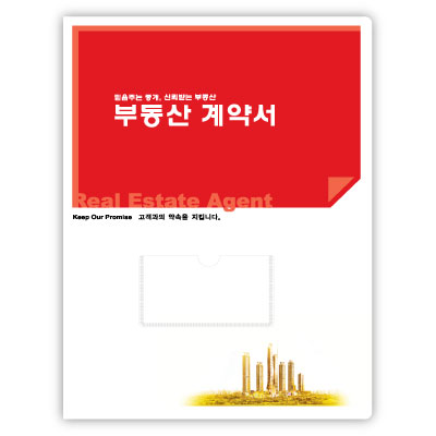 기성 부동산계약서(레드)