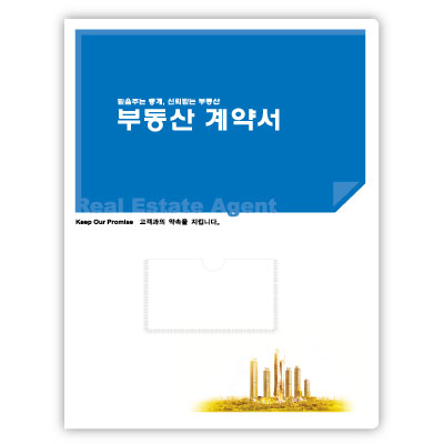 기성 부동산계약서(블루)