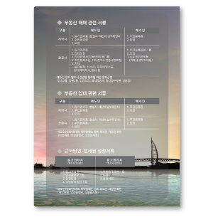 기성 부동산계약서(석양)