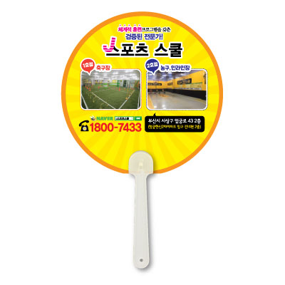 PP 원형(大) 올챙이 자루 부채