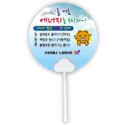 PP 원형 둘리자루 부채