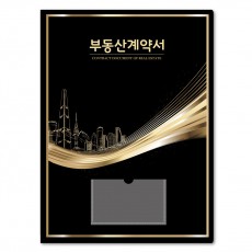 기성 부동산계약서(더 골드시티)